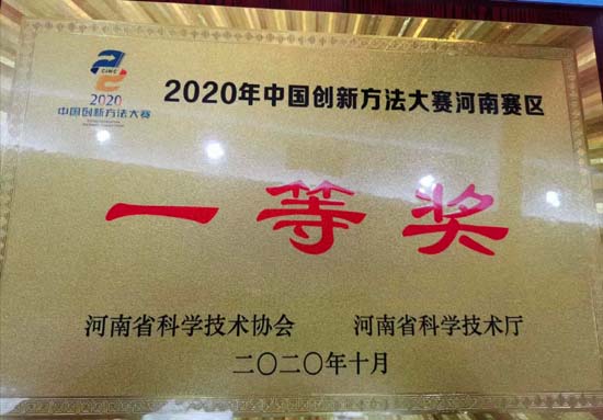 Sinosteel Luonai Materials Technology Corporation won the first prize of Henan Competition Zone of China Innovation Methods Contest of 2020.