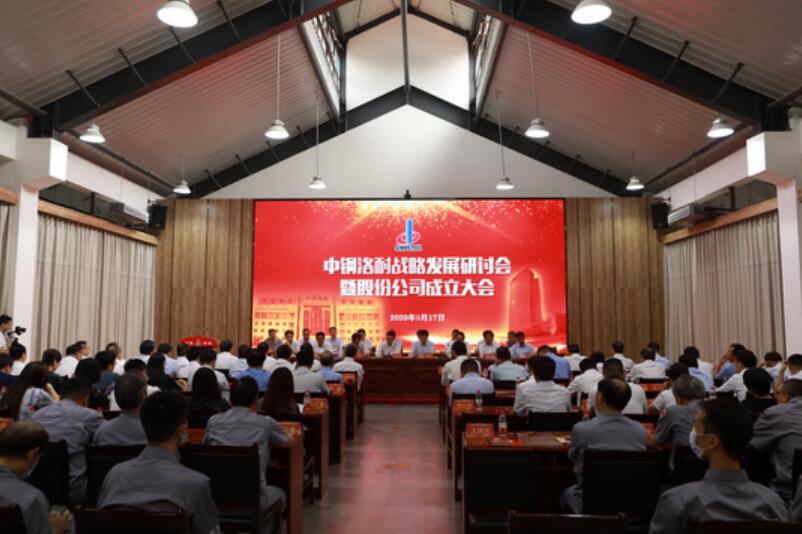On the morning of August 17, the Sinosteel Luonai Development Strategy Seminar and the Joint-Stock Company Inauguration Meeting were held in the multifunctional conference hall of the Sinosteel Luonai Red Education Base. 